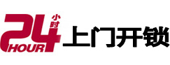 朔城24小时上门开锁公司